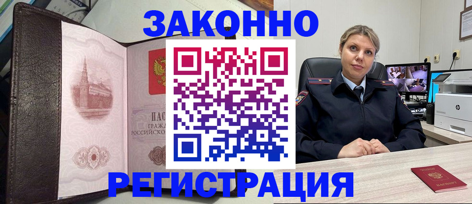 купить прописку в Беломорске