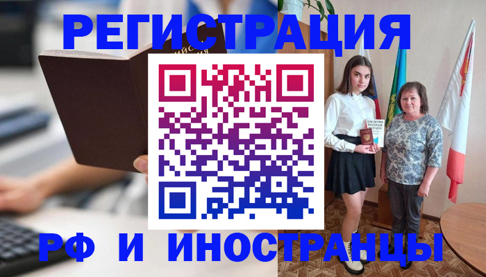 прописка для работы в Беломорске