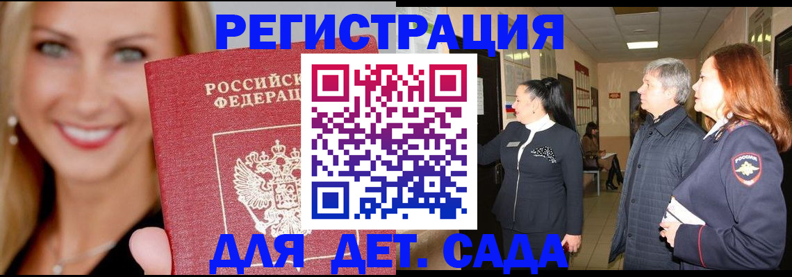 временная регистрация для школы в Беломорске